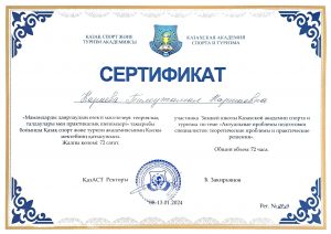 Сертификат_2024_page-0001