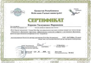 Сертификат_Даму 2020