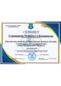 Сураншиева М.Қ. СПОУТП-03-2025_page-0001