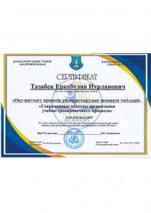 Тазабек Е.Н. СПОУТП-17-2025_page-0001