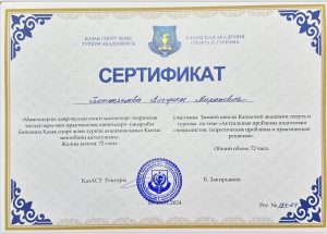 Телемгенова А. сертификат