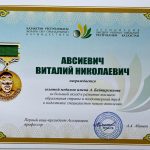 Авсиевич