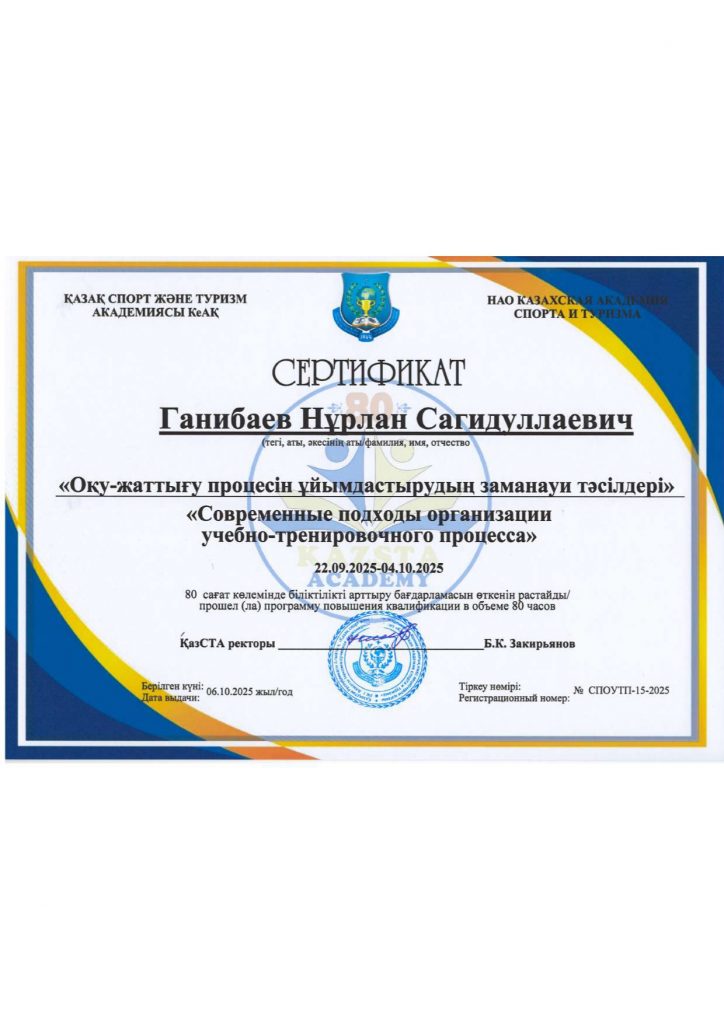 Ганибаев Н.С. СПОУТП-15-2025_page-0001