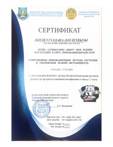 СЕРТИФИКАТ+(1)_page-0001