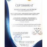 СЕРТИФИКАТ+(2)_page-0001