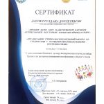 СЕРТИФИКАТ_page-0001