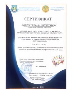 СЕРТИФИКАТ_page-0001