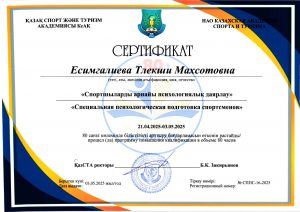 СППС016 Есимгалиева ТМ_page-0001