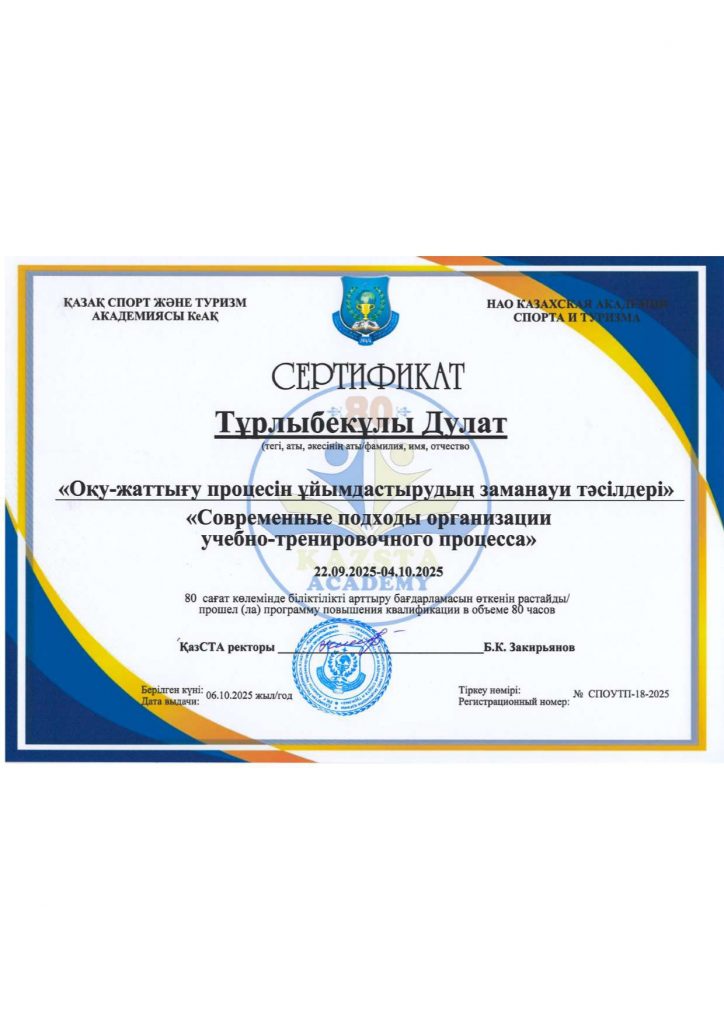 Тұрлыбекұлы Д. СПОУТП-18-2025_page-0001