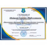 Әбдіжәділ Е.Ә. ИО-27-2025_page-0001