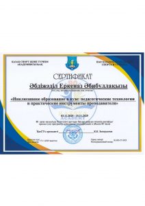 Әбдіжәділ Е.Ә. ИО-27-2025_page-0001