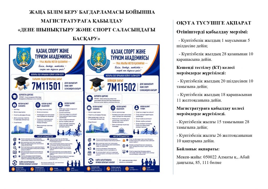 каз сайт флайер управление в спорте pdf_page-0001