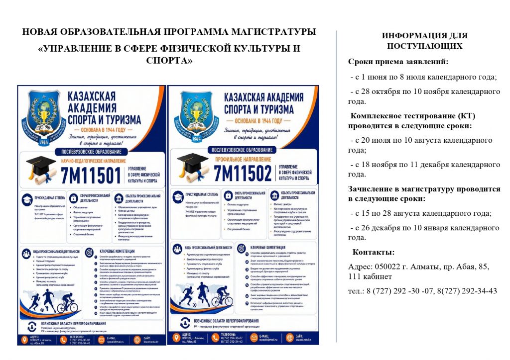 русс управление спортом флайер для сайта pdf_page-0001