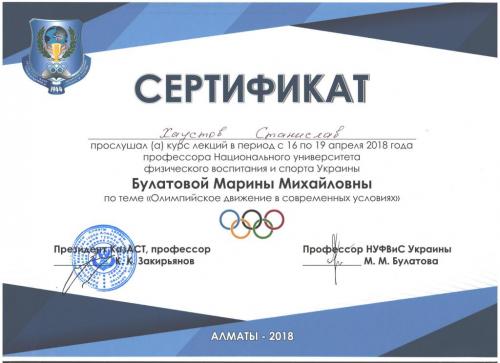Сертификат 10 Хаустов С.И._compressed
