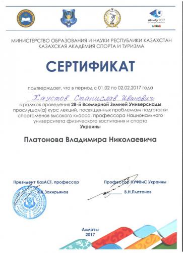 Сертификат 11 Хаустов С.И._compressed