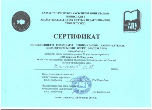 Сертификат 2 Хаустов С.И._compressed