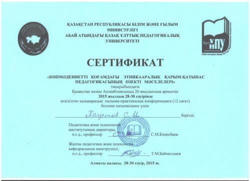 Сертификат 3 Хаустов С.И._compressed