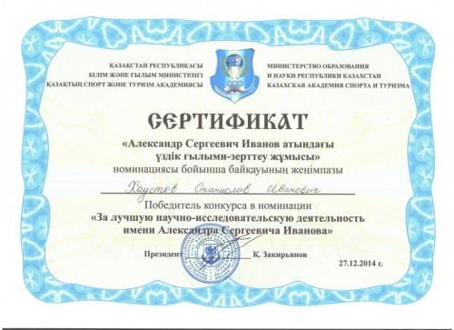 Сертификат 4 Хаустов С.И..jpeg_compressed