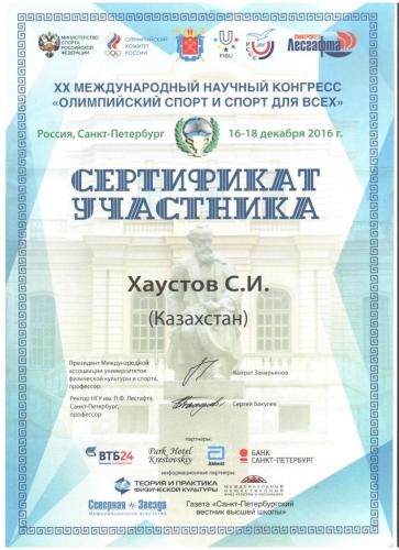 Сертификат 5 Хаустов С.И..jpeg.jpeg_compressed