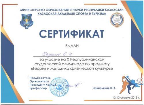 Сертификат 9 Хаустов С.И._compressed