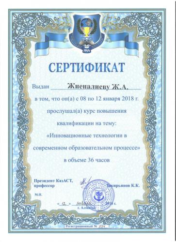 Сертификат Жиеналиев 2018