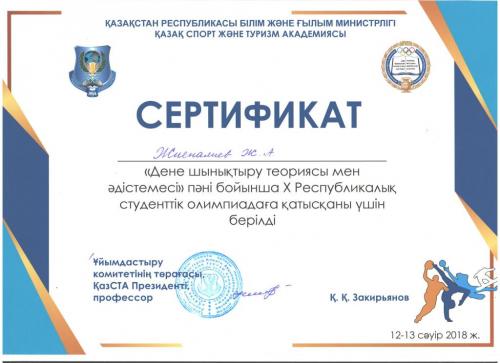 Сертификат Жиеналиев олимпиада 2018.jpeg.jpeg
