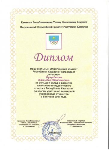 Сертификат Жунусбеков 3_compressed