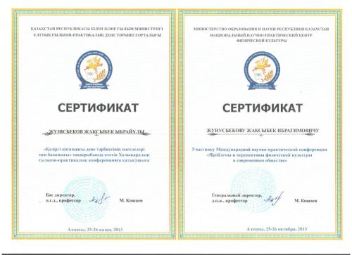 Сертификат Жунусбеков 6_compressed