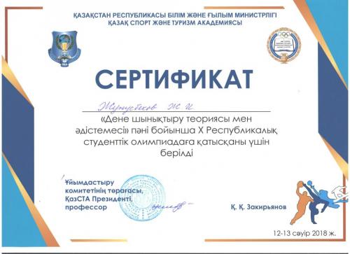 Сертификат Жунусбеков 7_compressed