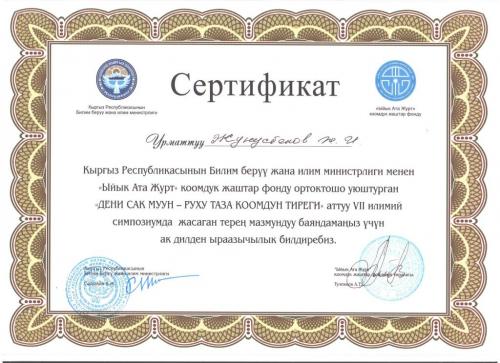 Сертификат Жунусбеков 8_compressed