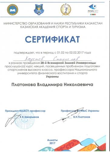 Сертификат Хаустов С.И,_compressed