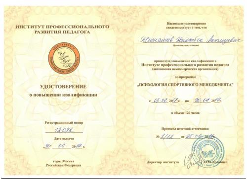 Удостоверение повыш.квалификации 2 Жиеналиев.jpeg